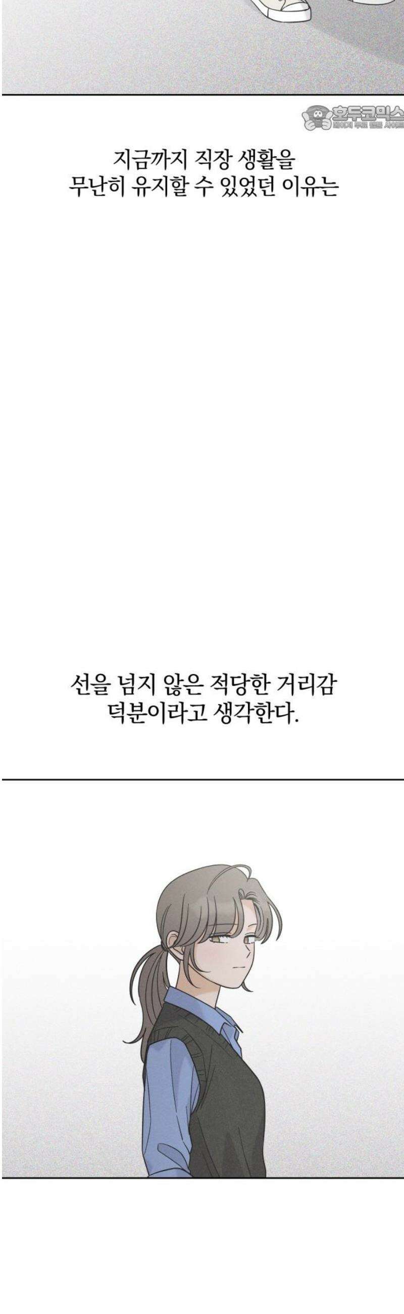 고백대리 21화． 적당한 거리 7