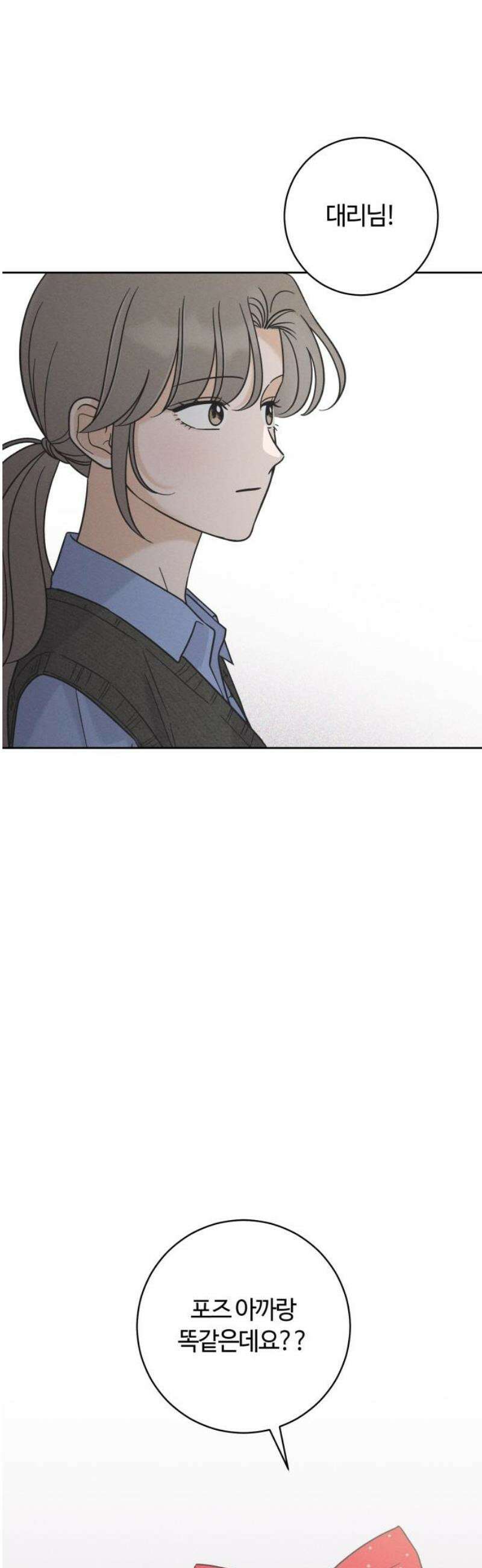 고백대리 21화． 적당한 거리 8