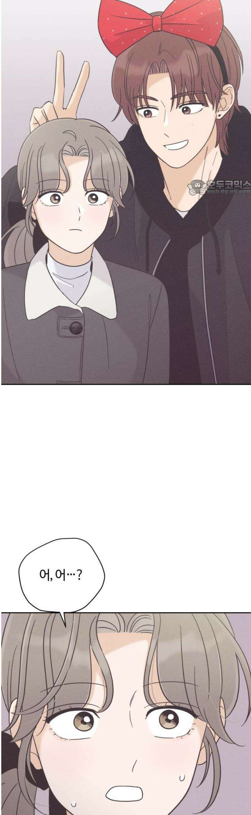 고백대리 21화． 적당한 거리 9