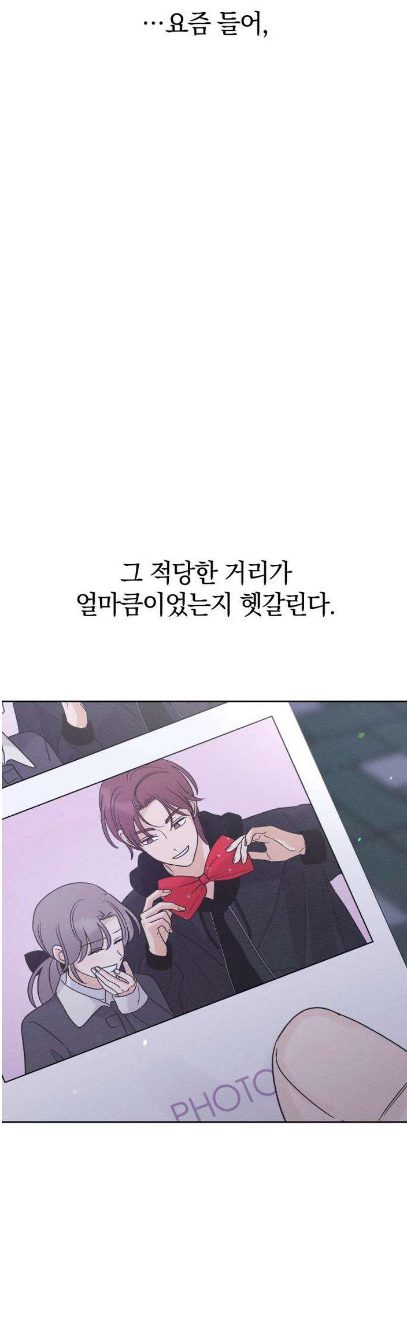 고백대리 21화． 적당한 거리 12