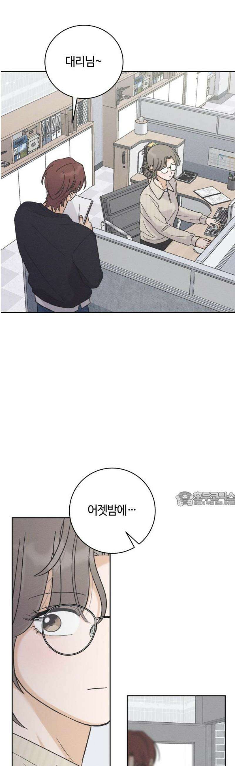 고백대리 21화． 적당한 거리 15