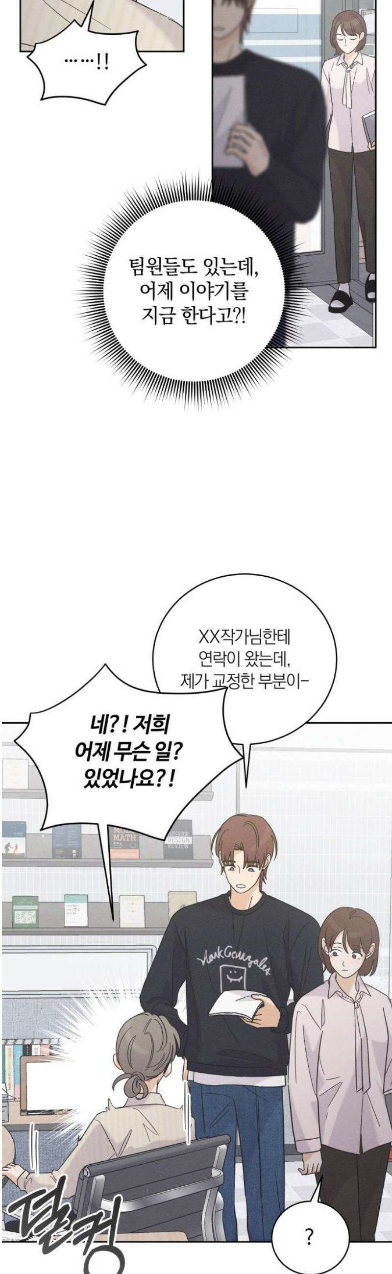 고백대리 21화． 적당한 거리 16
