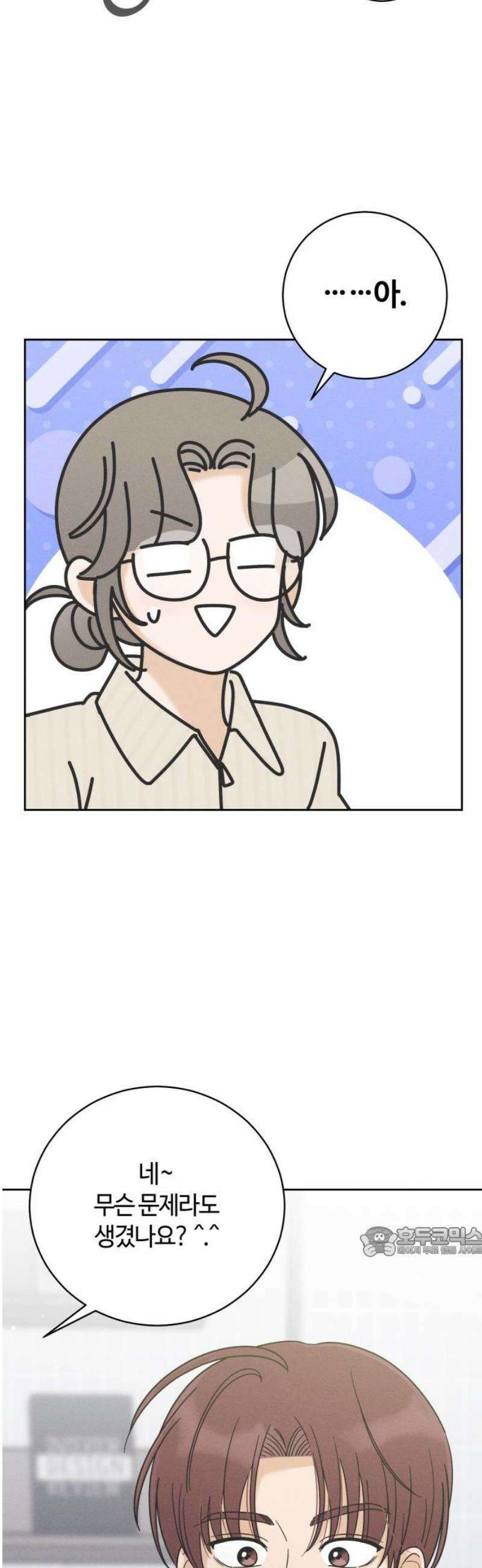 고백대리 21화． 적당한 거리 17