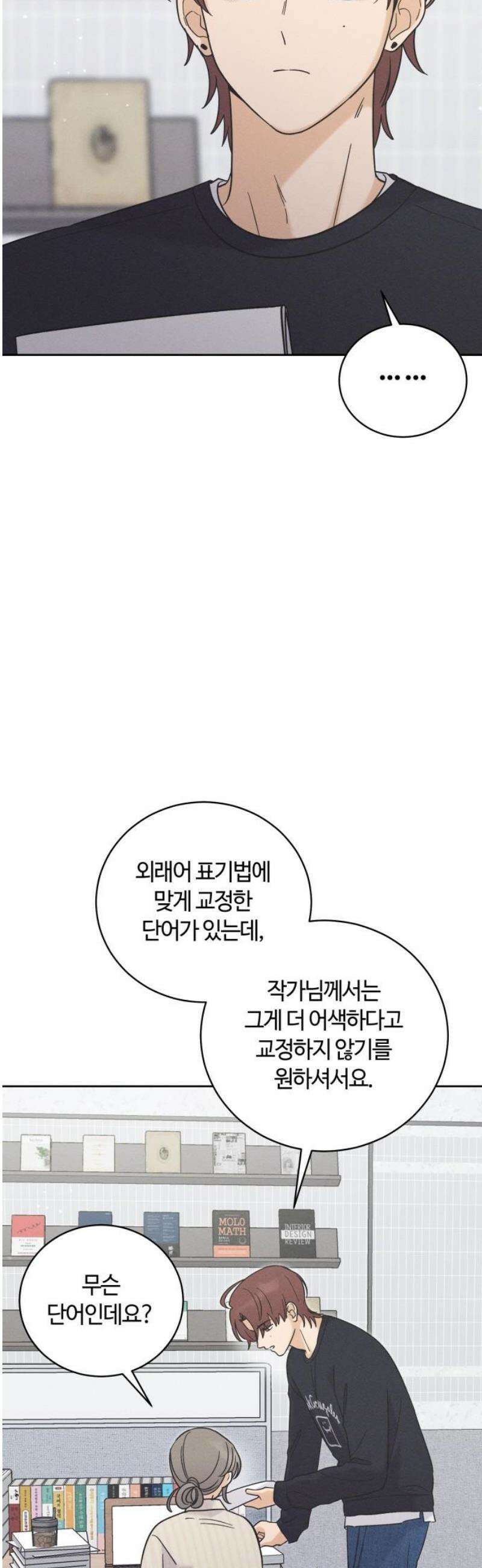 고백대리 21화． 적당한 거리 18