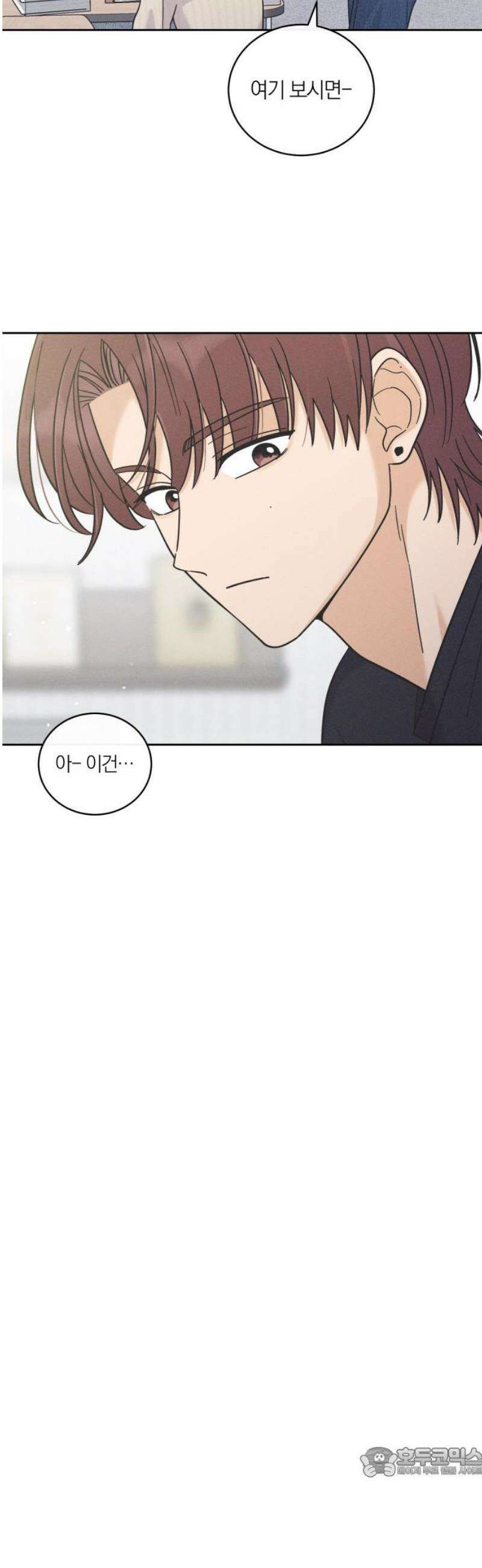 고백대리 21화． 적당한 거리 19