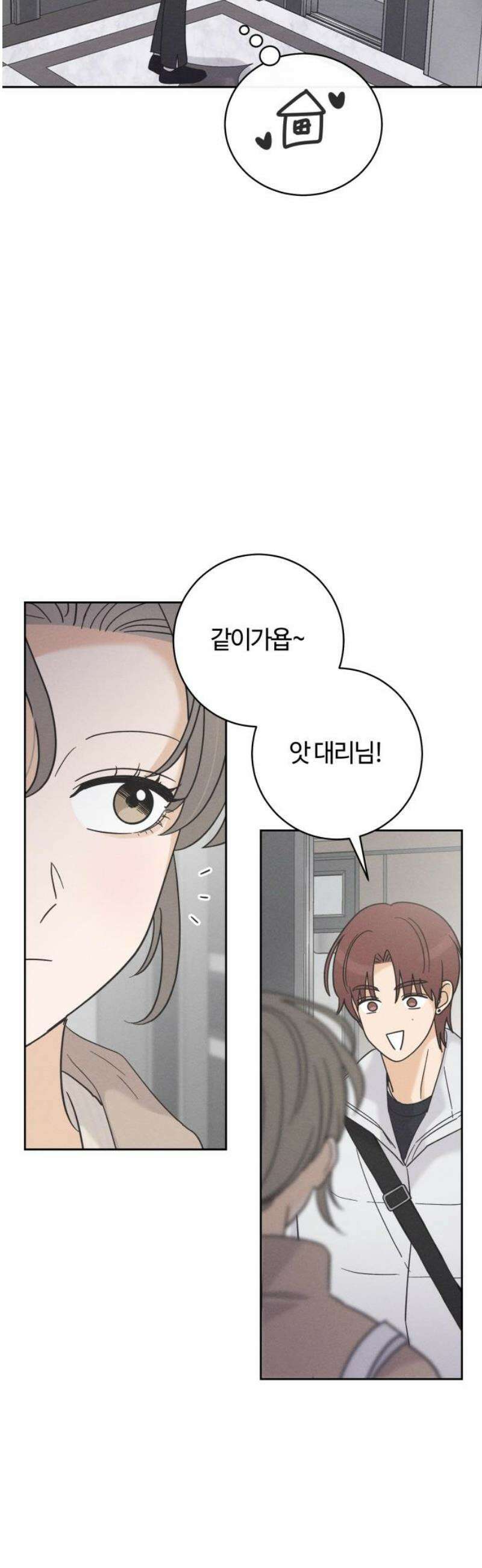 고백대리 21화． 적당한 거리 21