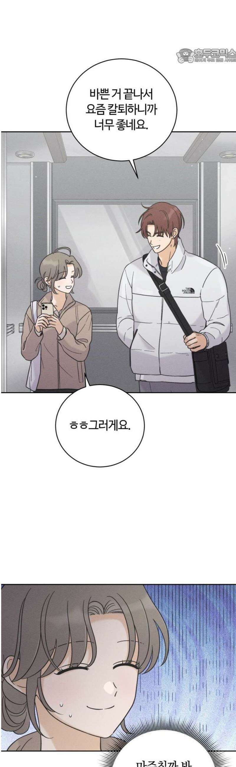 고백대리 21화． 적당한 거리 22