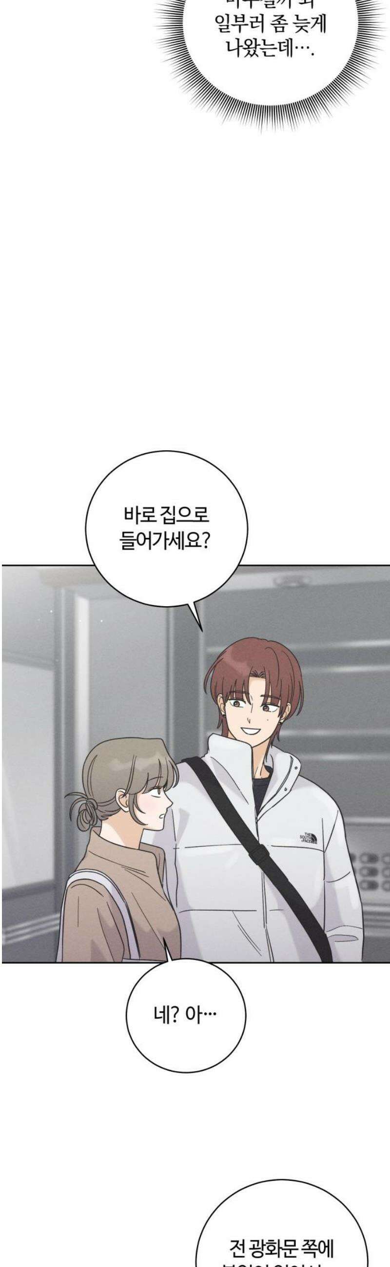고백대리 21화． 적당한 거리 23