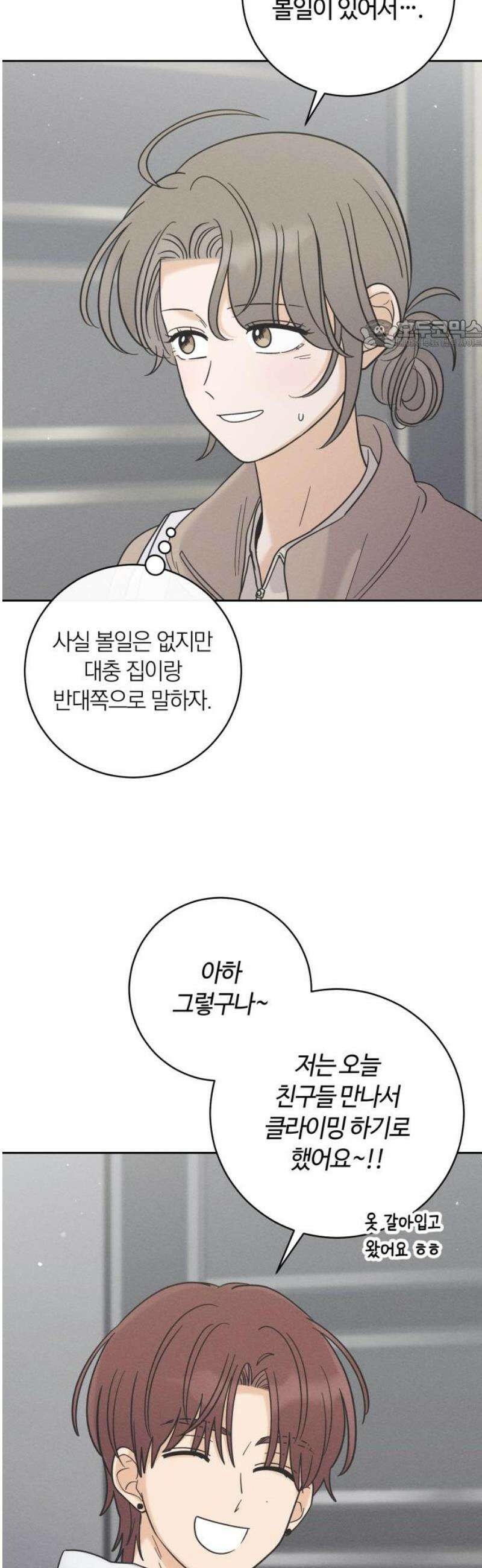 고백대리 21화． 적당한 거리 24