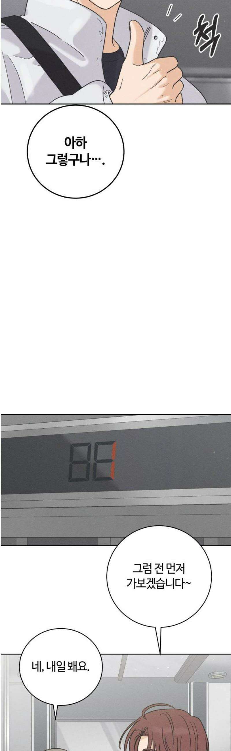 고백대리 21화． 적당한 거리 25