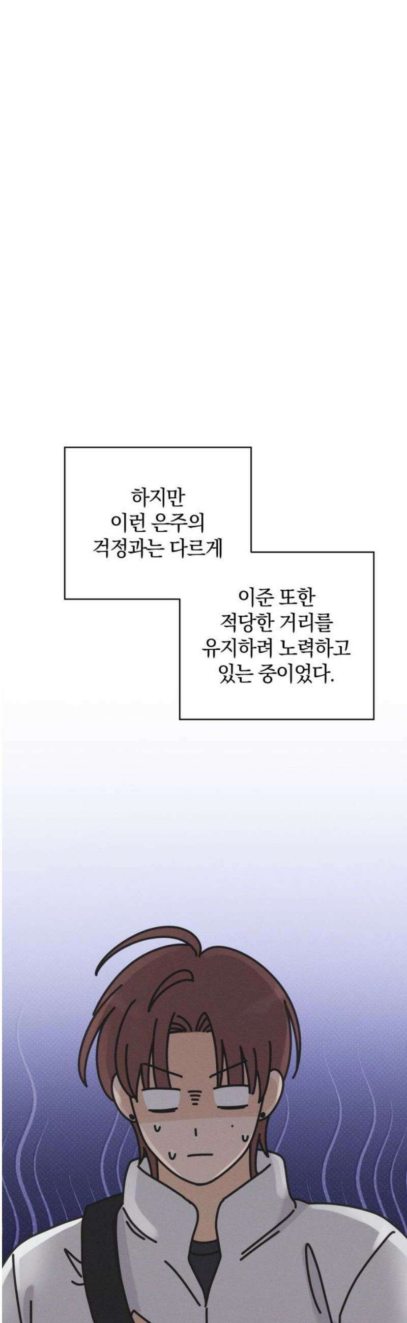 고백대리 21화． 적당한 거리 27