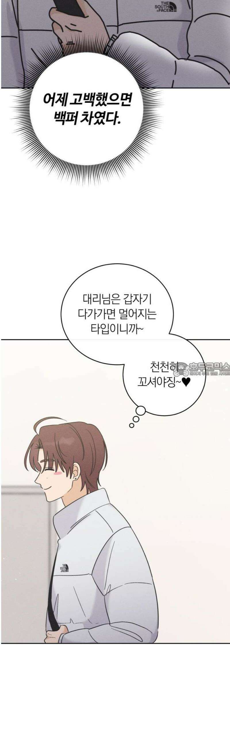 고백대리 21화． 적당한 거리 28