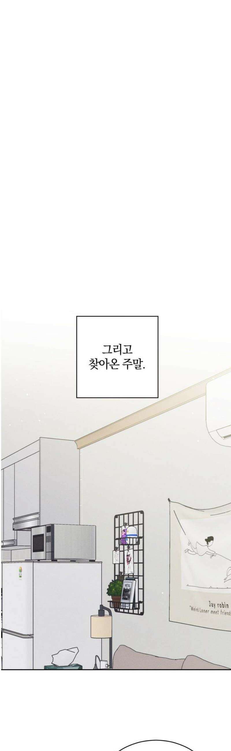 고백대리 21화． 적당한 거리 29