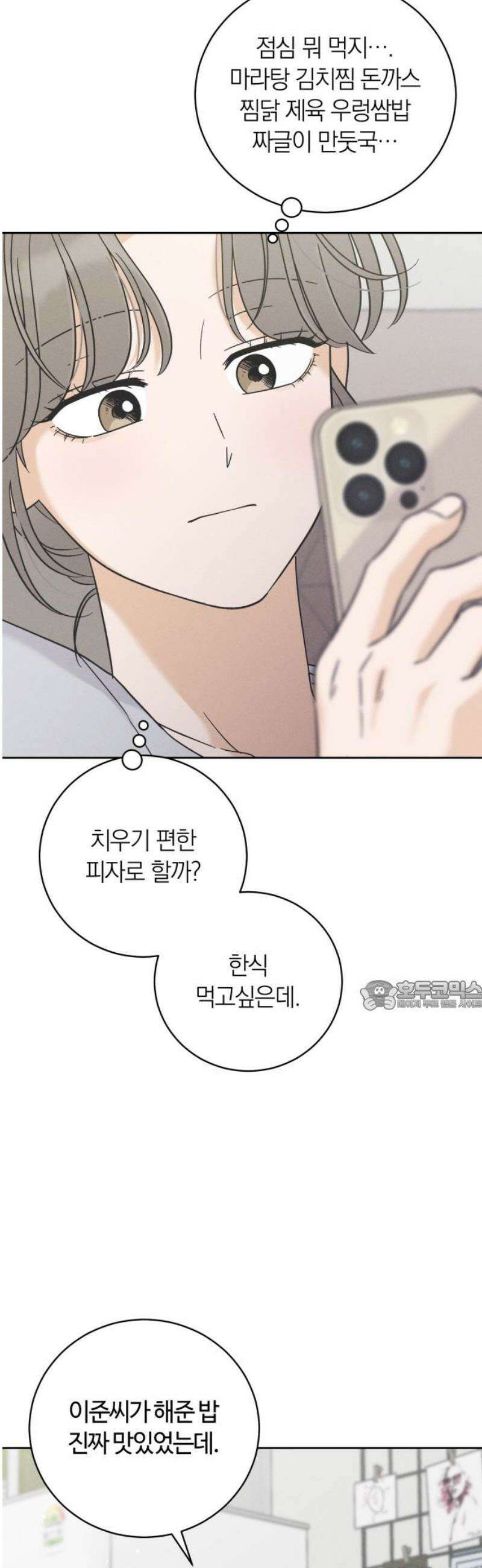 고백대리 21화． 적당한 거리 30