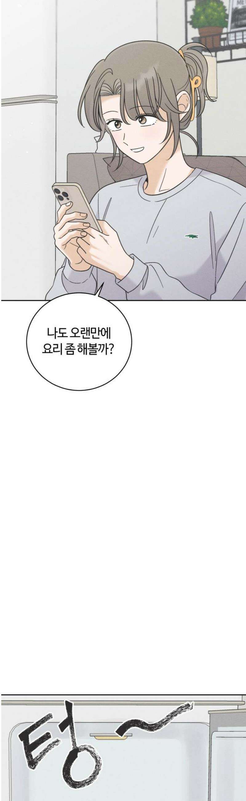 고백대리 21화． 적당한 거리 31