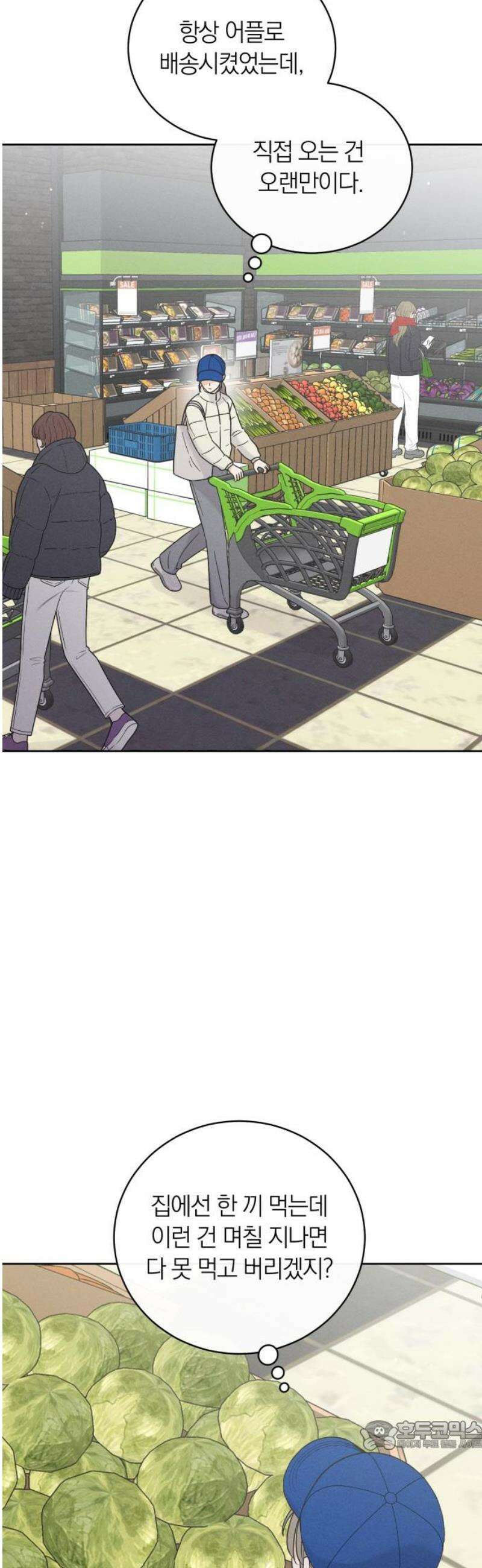 고백대리 21화． 적당한 거리 34