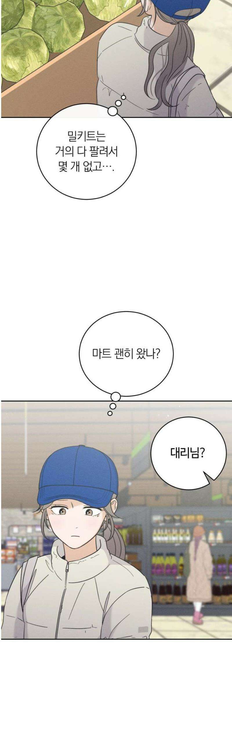 고백대리 21화． 적당한 거리 35