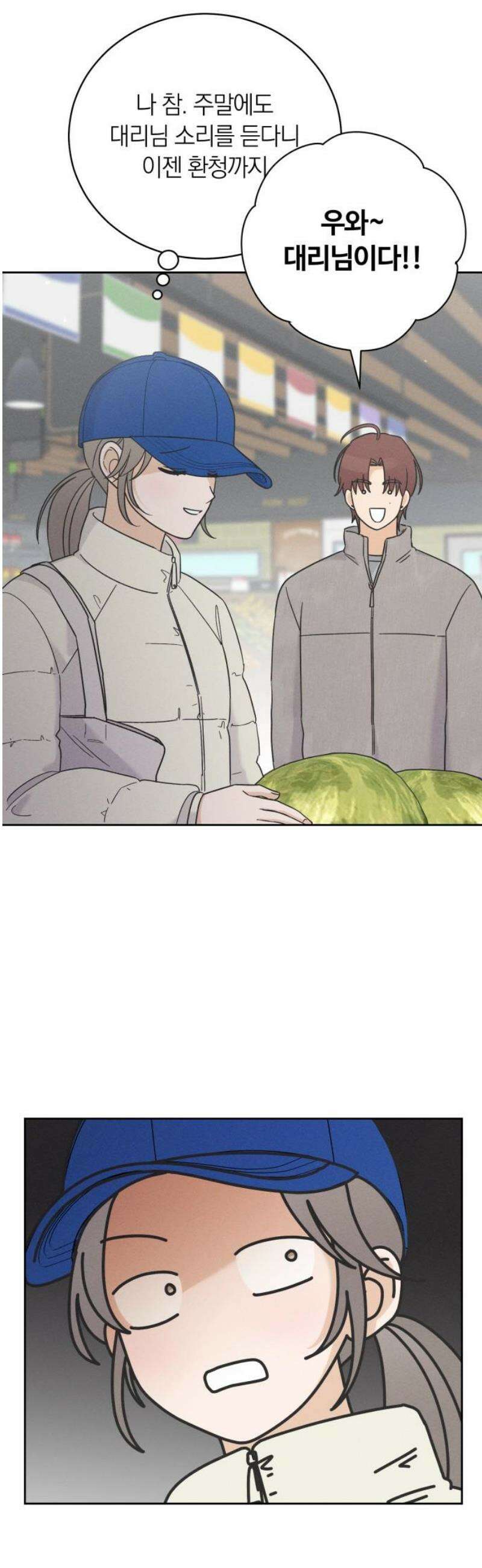 고백대리 21화． 적당한 거리 36