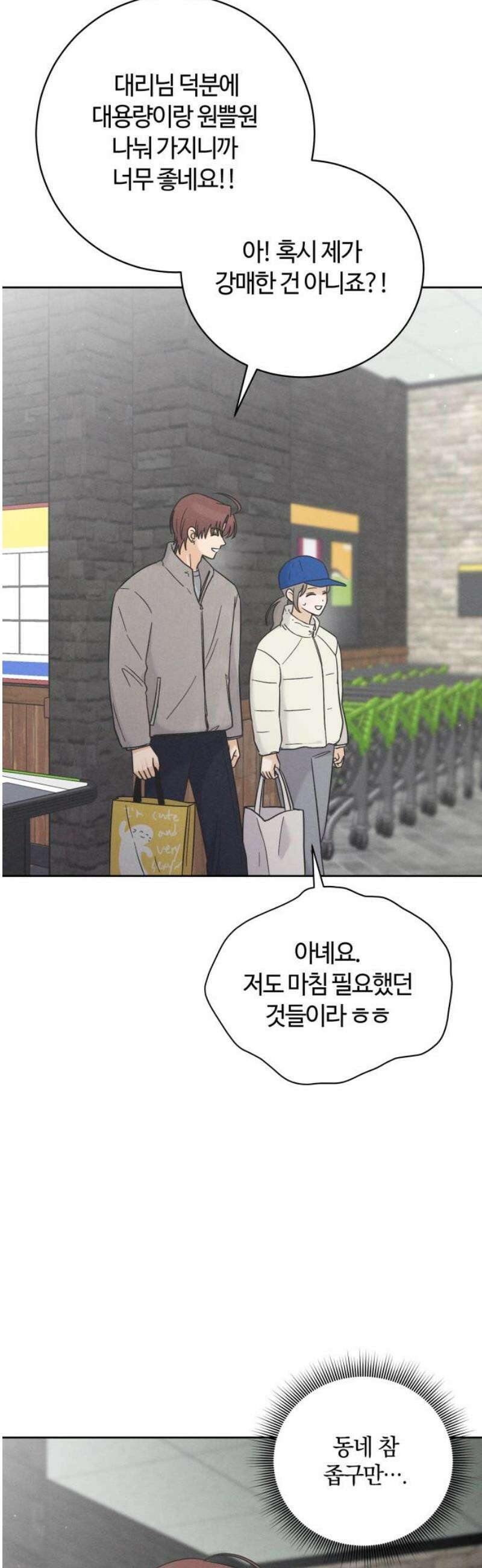 고백대리 21화． 적당한 거리 38