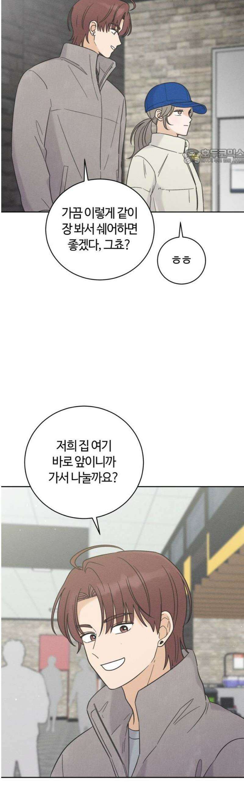 고백대리 21화． 적당한 거리 39