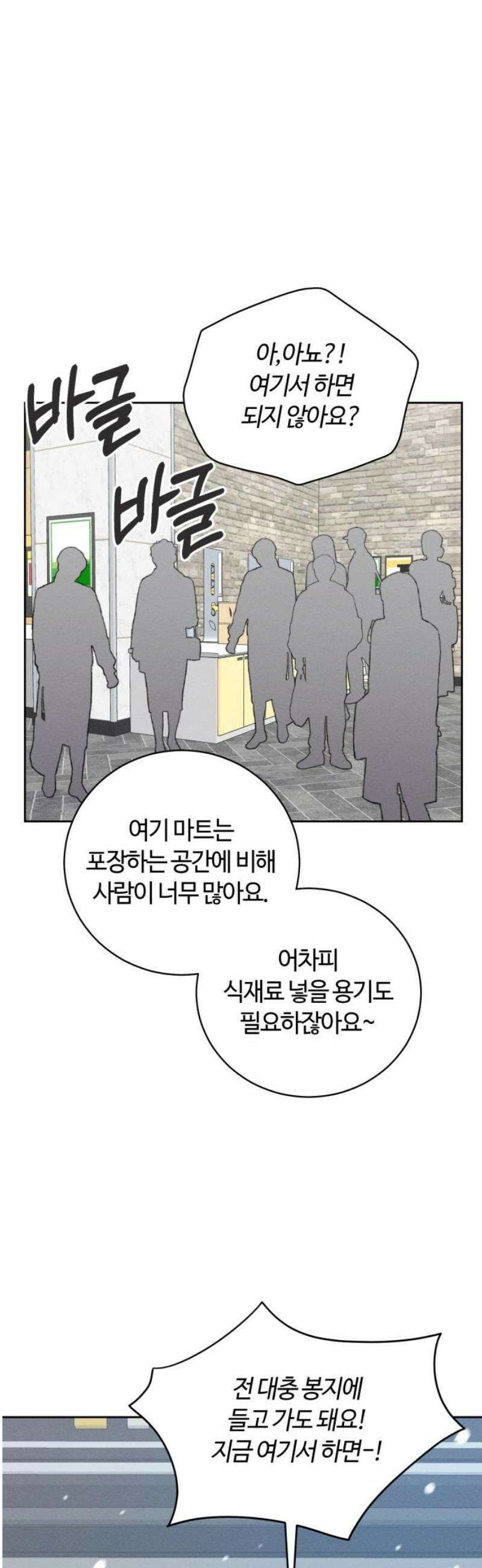 고백대리 21화． 적당한 거리 40