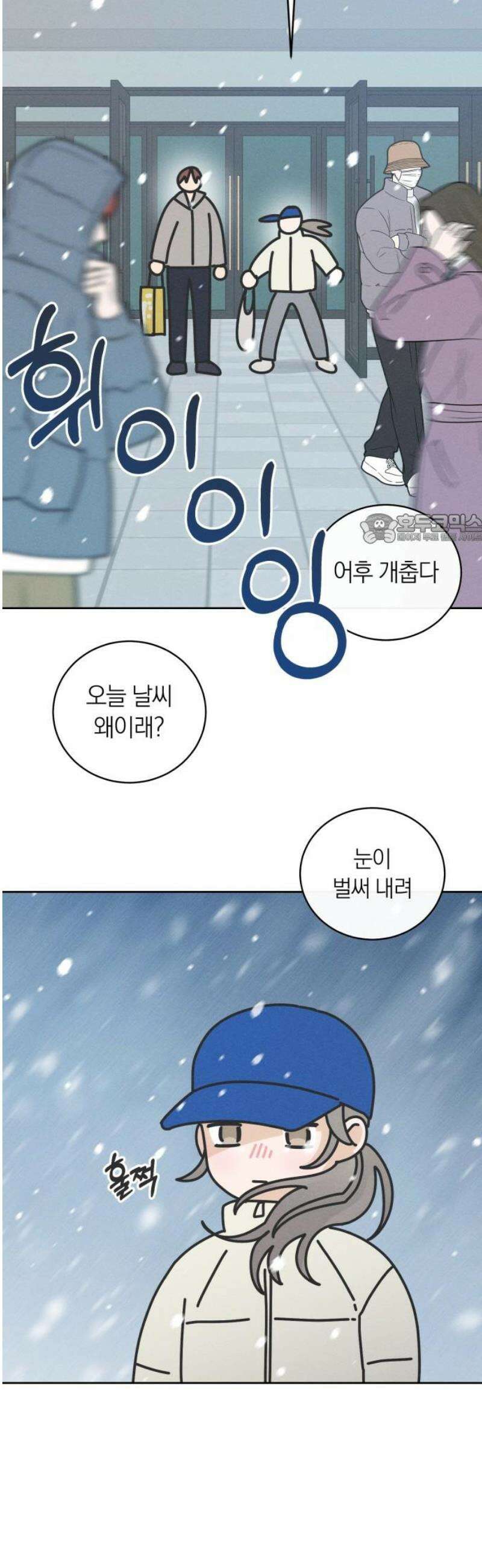 고백대리 21화． 적당한 거리 41