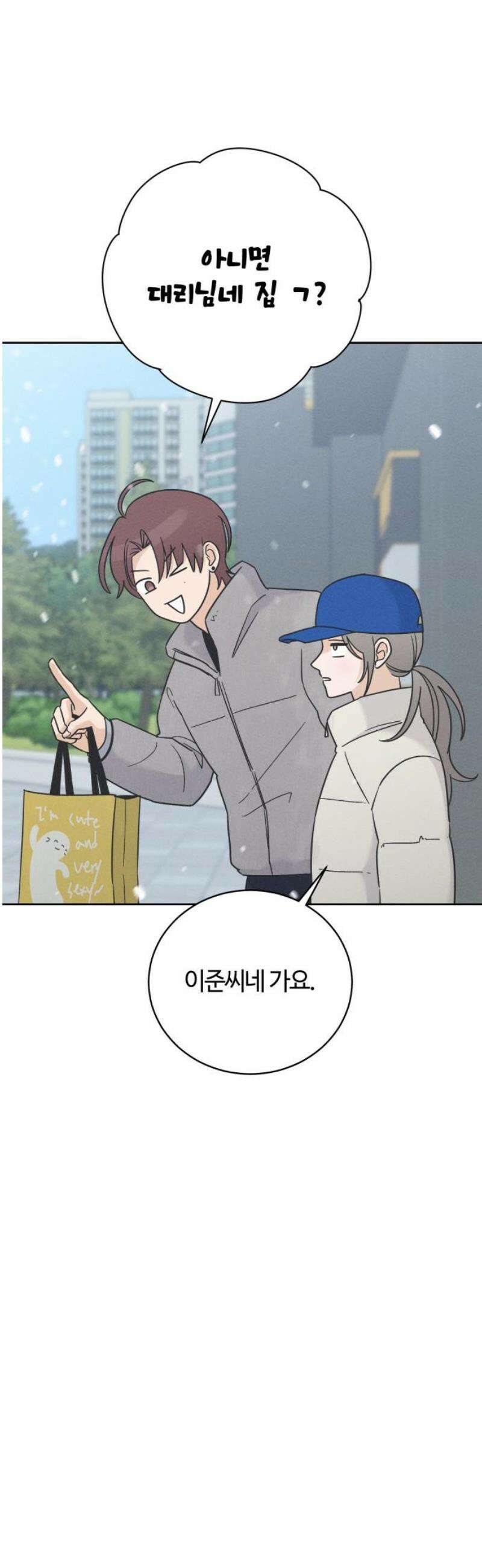 고백대리 21화． 적당한 거리 42