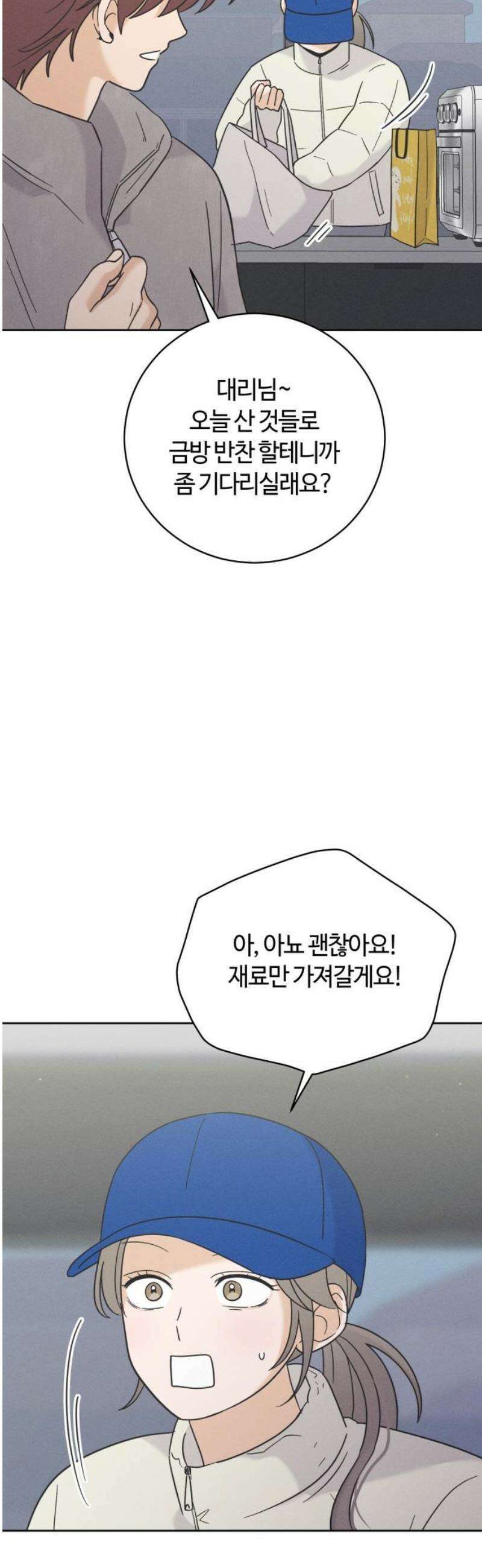 고백대리 21화． 적당한 거리 44