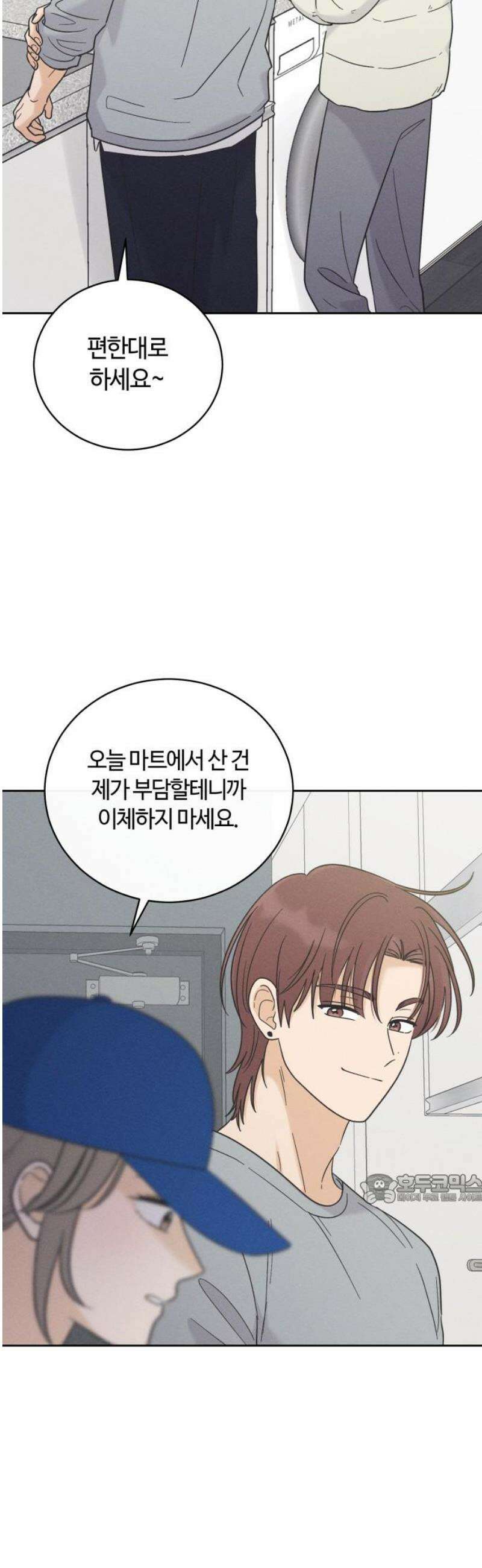 고백대리 21화． 적당한 거리 47