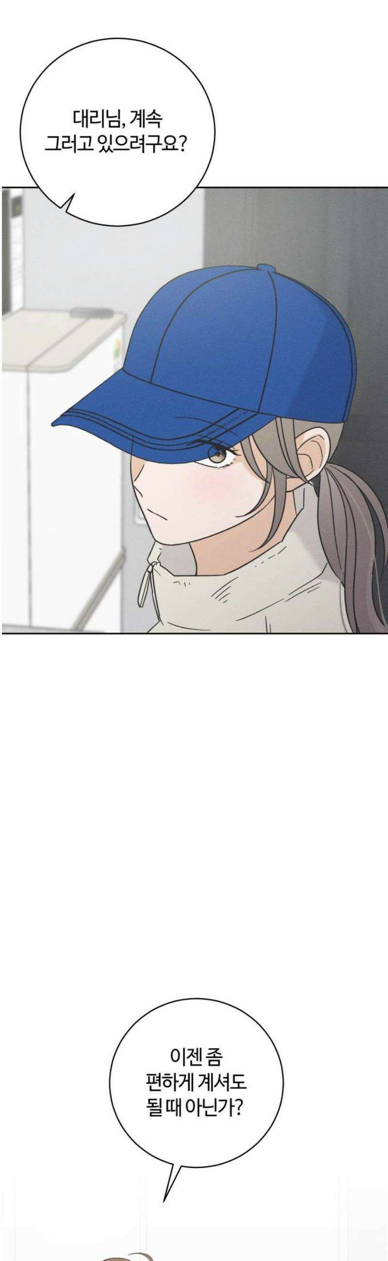 고백대리 21화． 적당한 거리 48