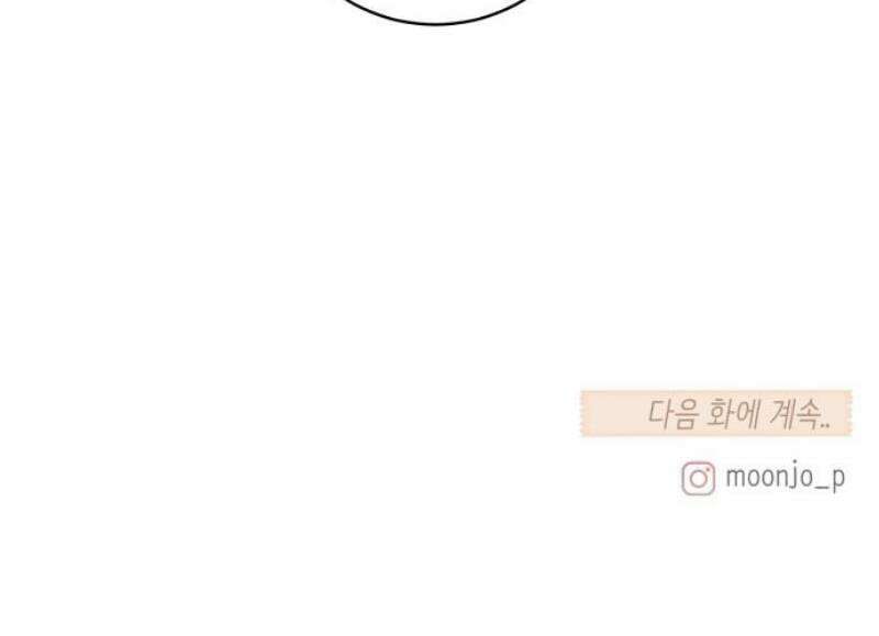 고백대리 21화． 적당한 거리 50