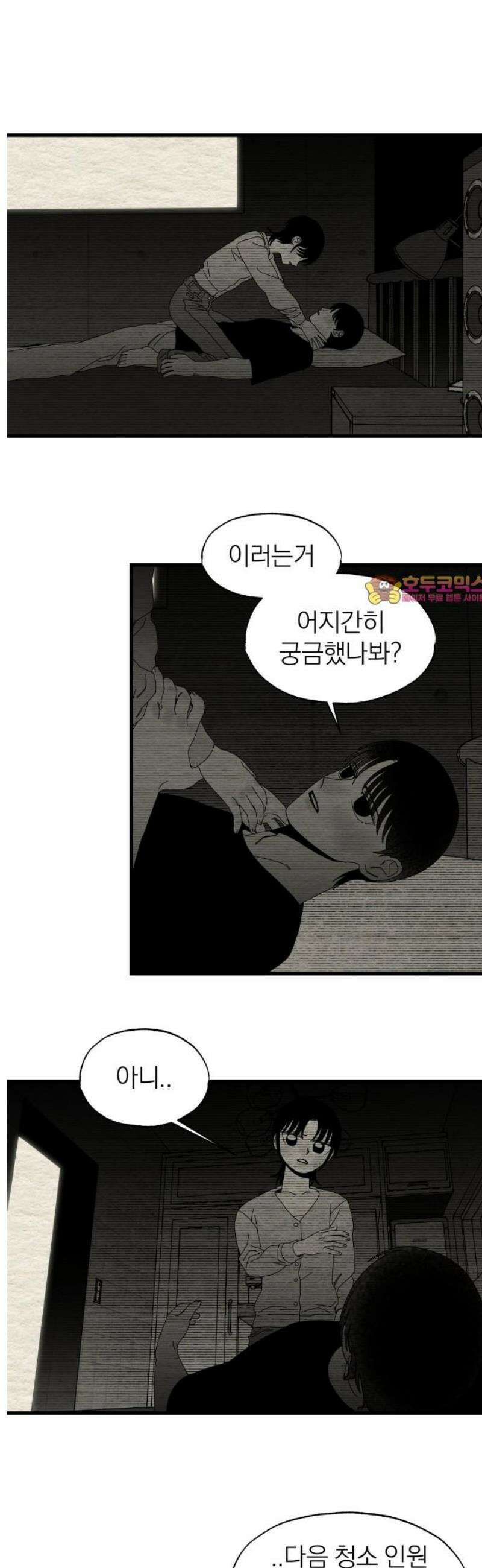 나는 참지 못한다 77화 1