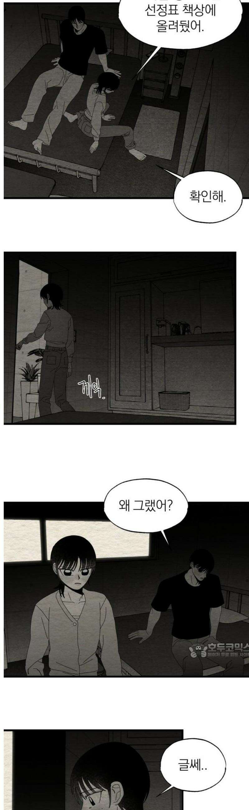 나는 참지 못한다 77화 2