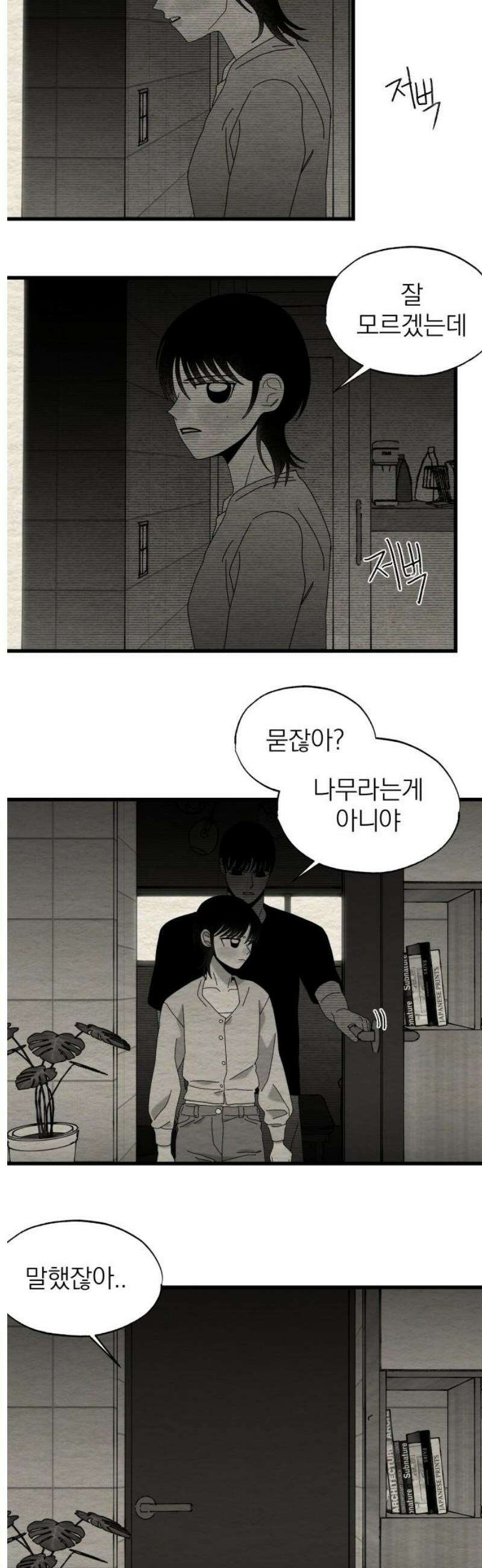 나는 참지 못한다 77화 3
