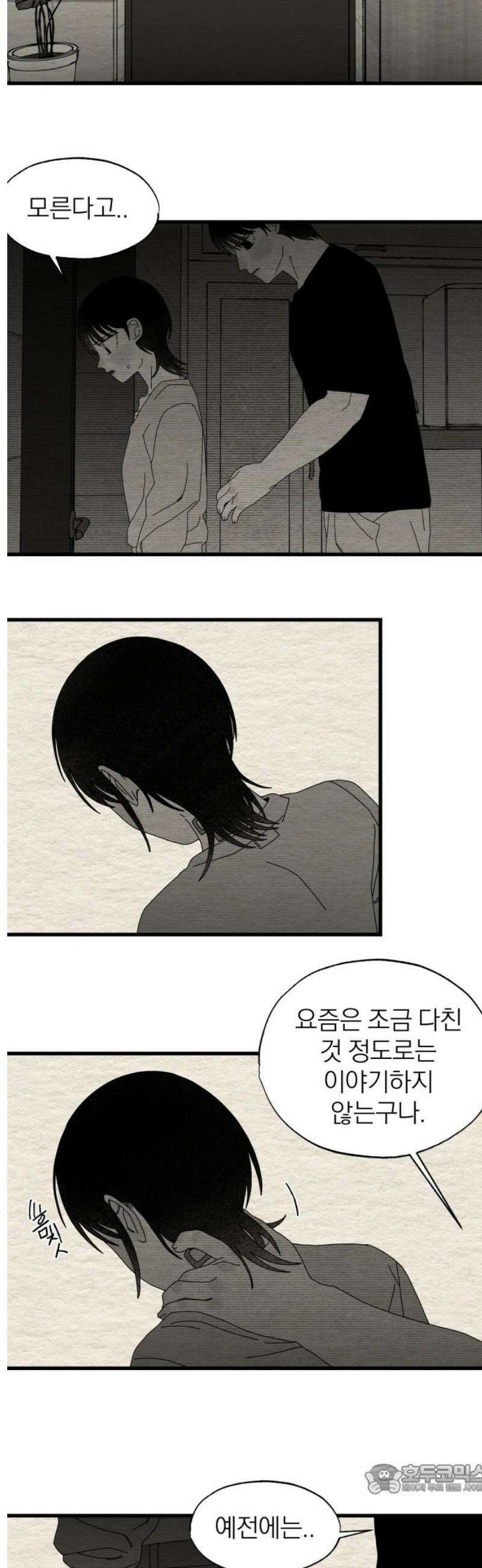 나는 참지 못한다 77화 4