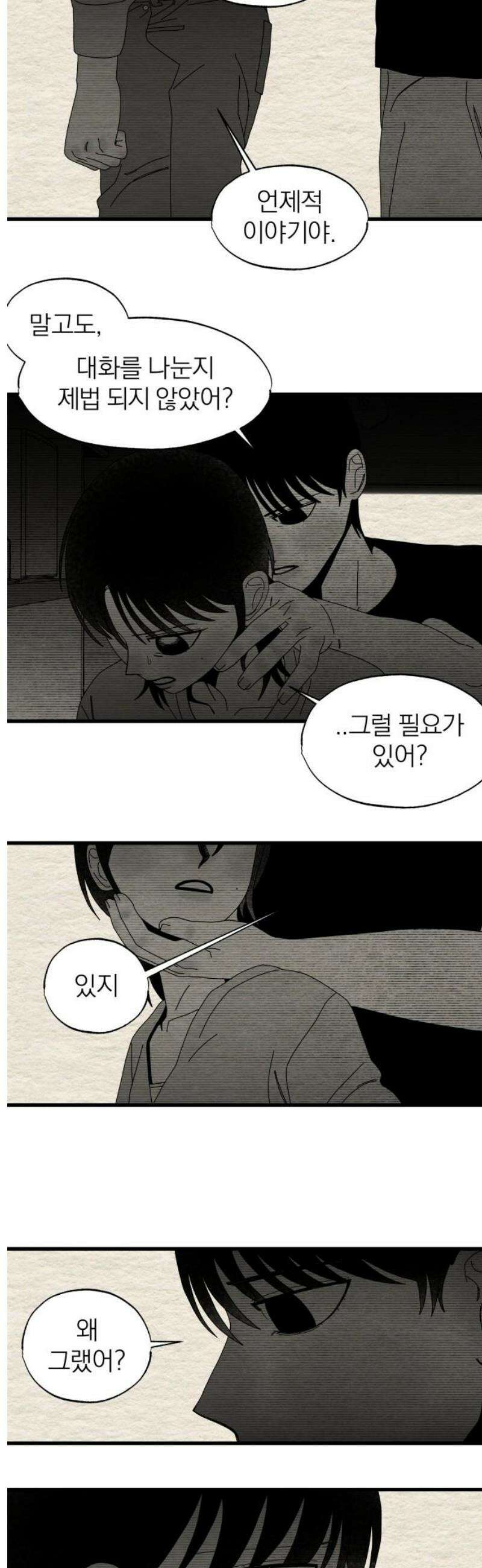 나는 참지 못한다 77화 5