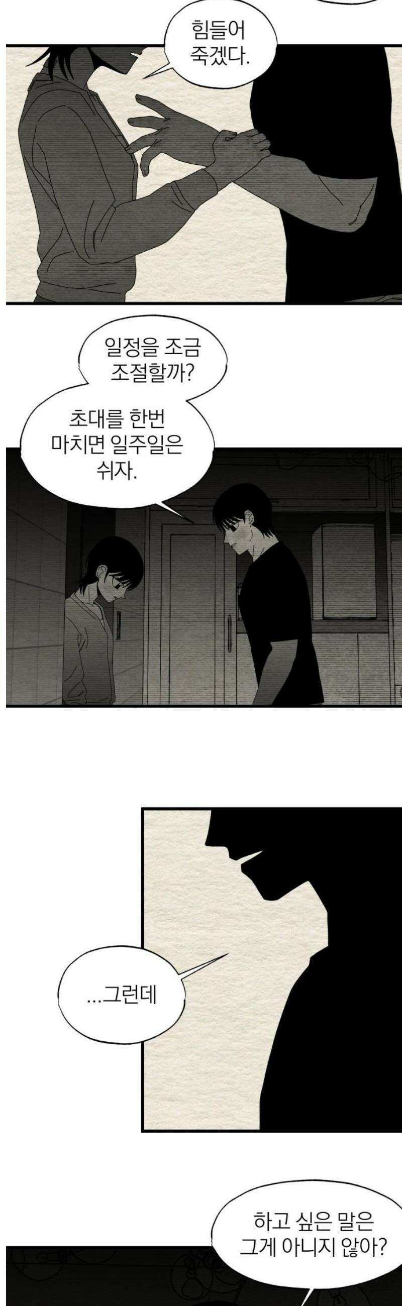 나는 참지 못한다 77화 8