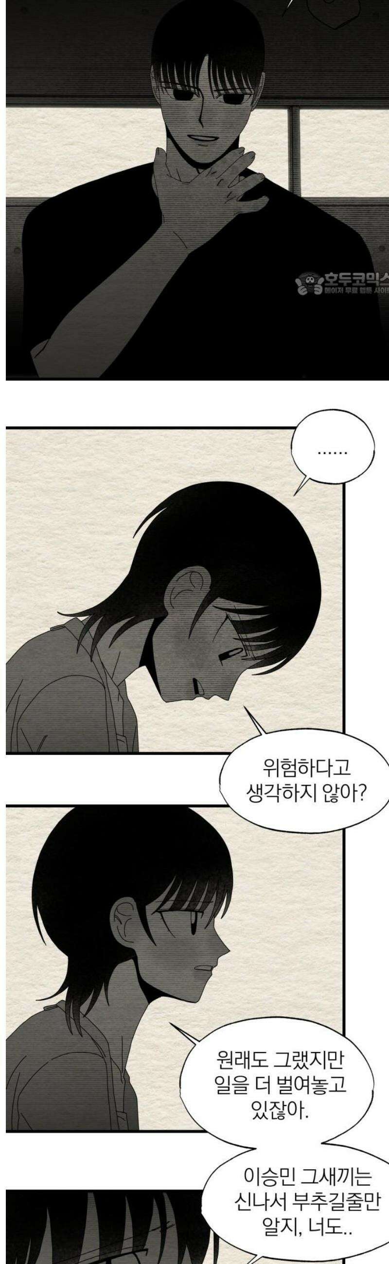 나는 참지 못한다 77화 9
