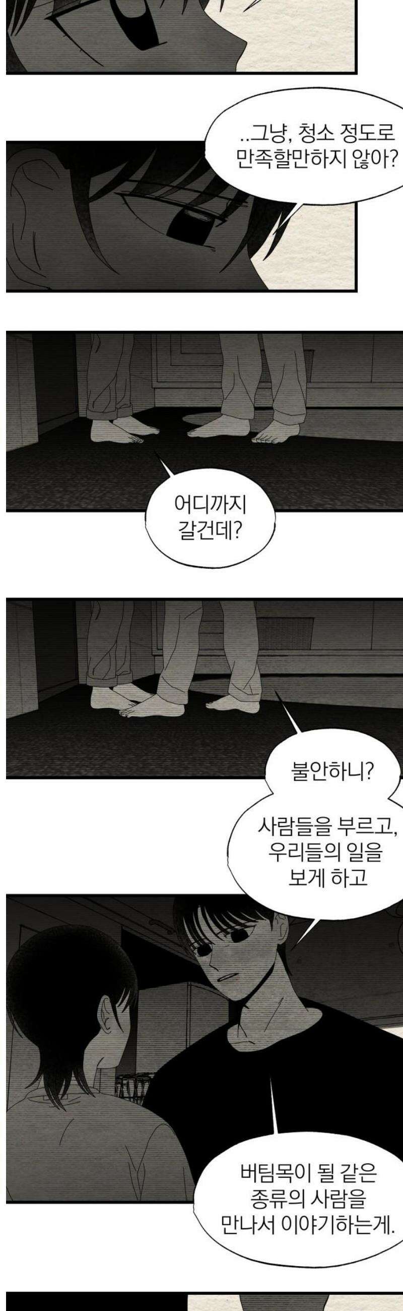 나는 참지 못한다 77화 10