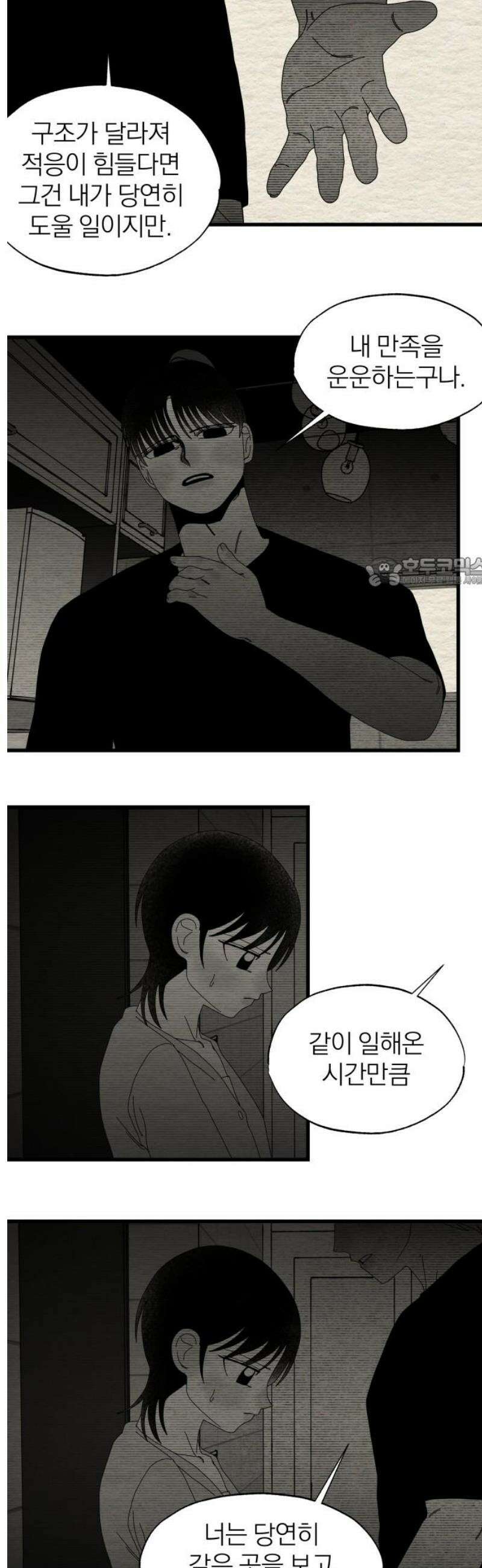 나는 참지 못한다 77화 11