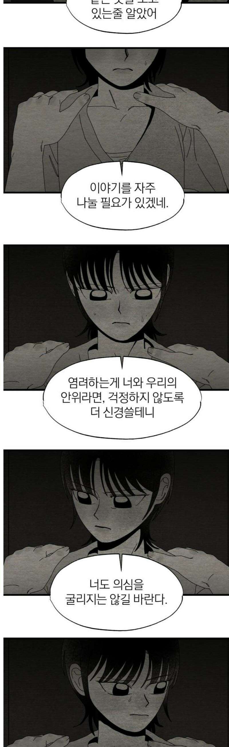 나는 참지 못한다 77화 12