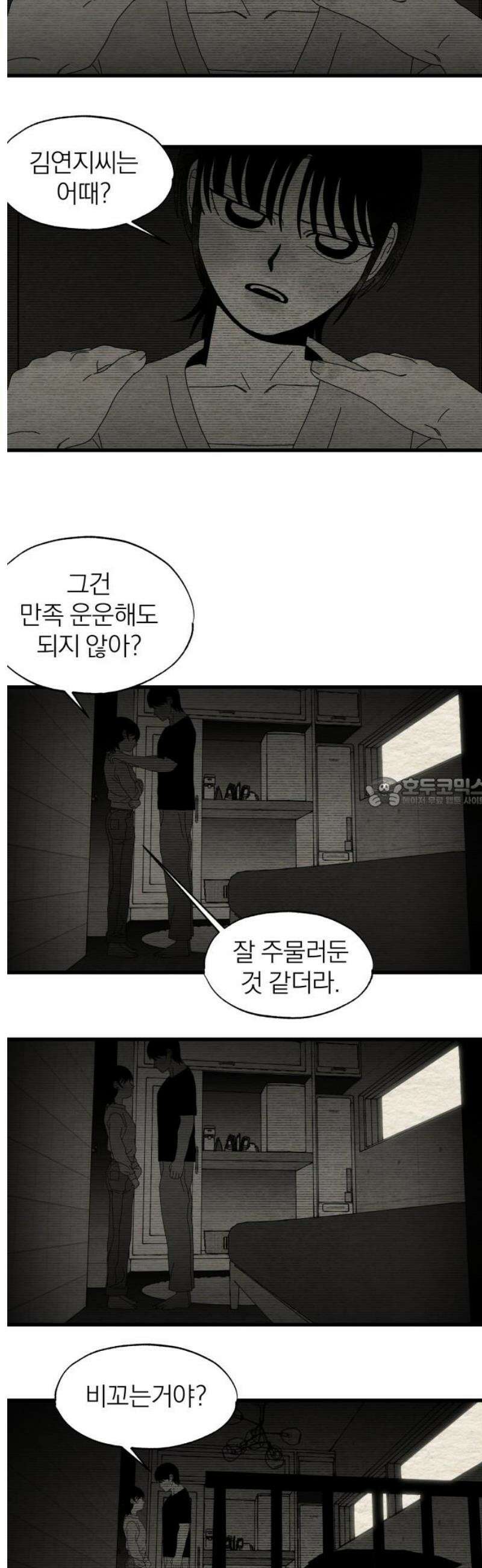나는 참지 못한다 77화 13