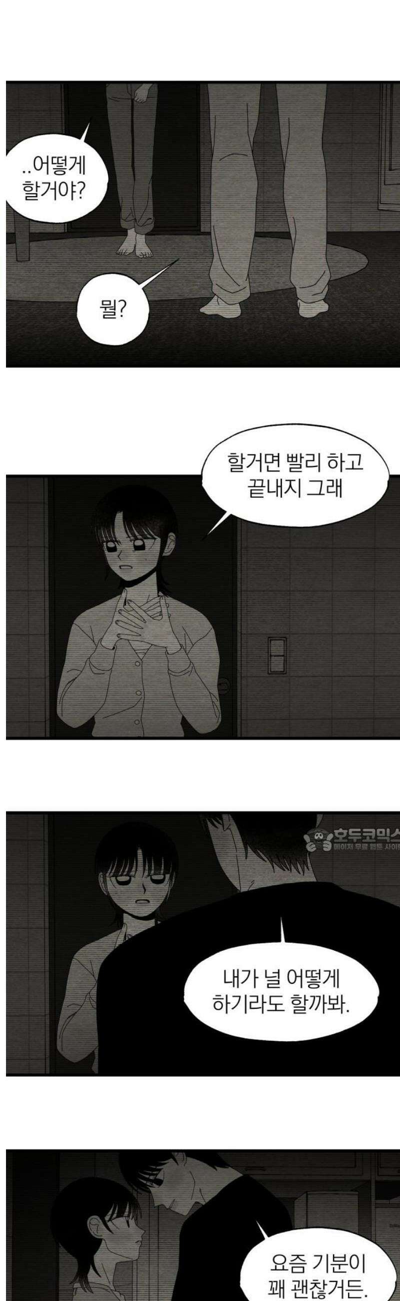 나는 참지 못한다 77화 15