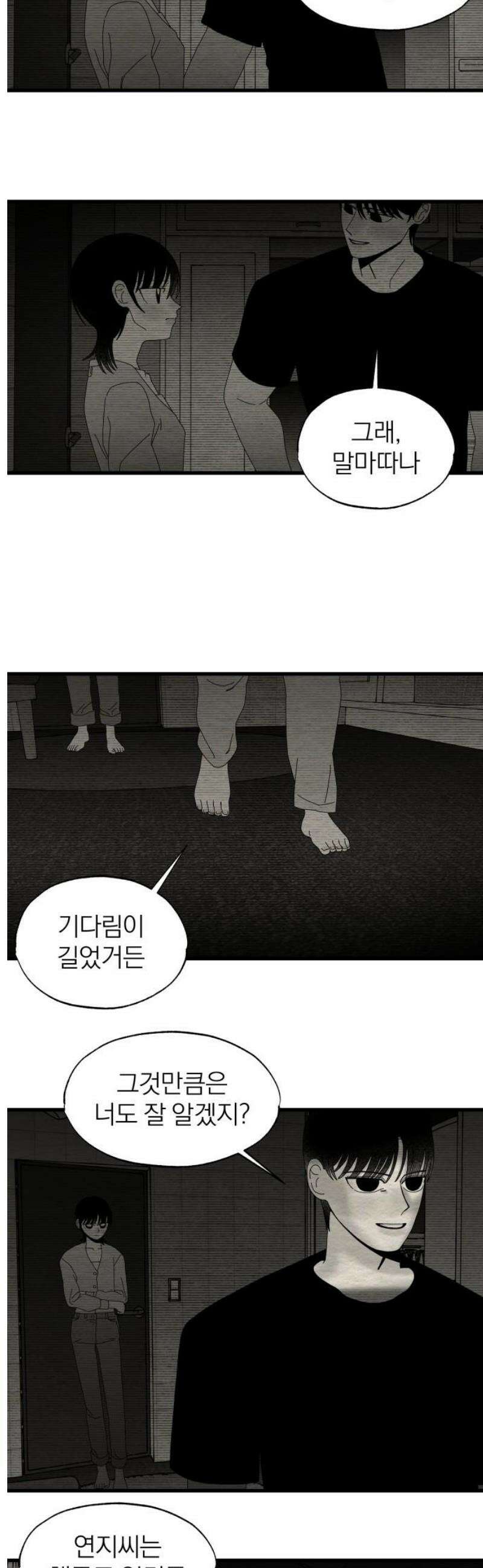 나는 참지 못한다 77화 16