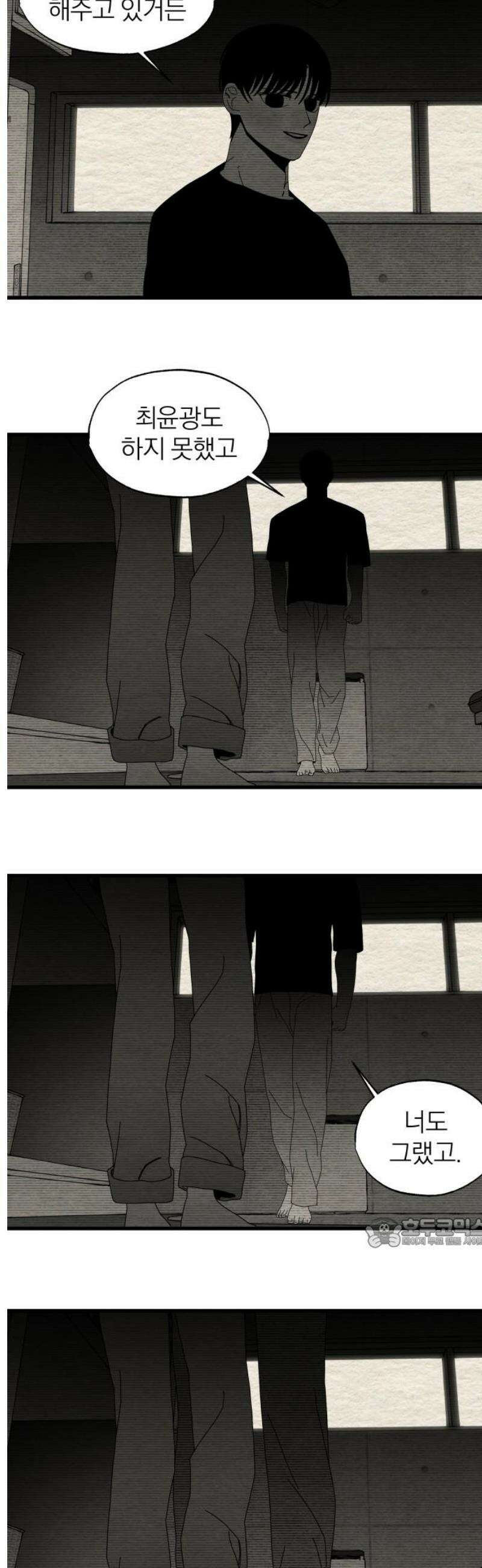 나는 참지 못한다 77화 17