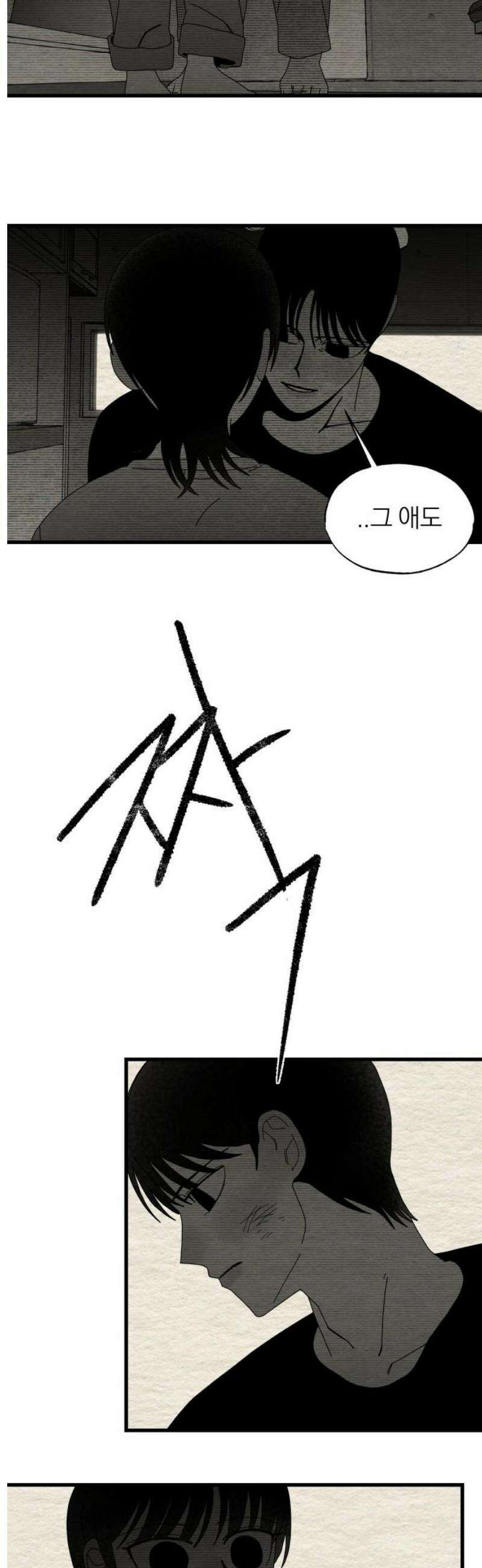 나는 참지 못한다 77화 18
