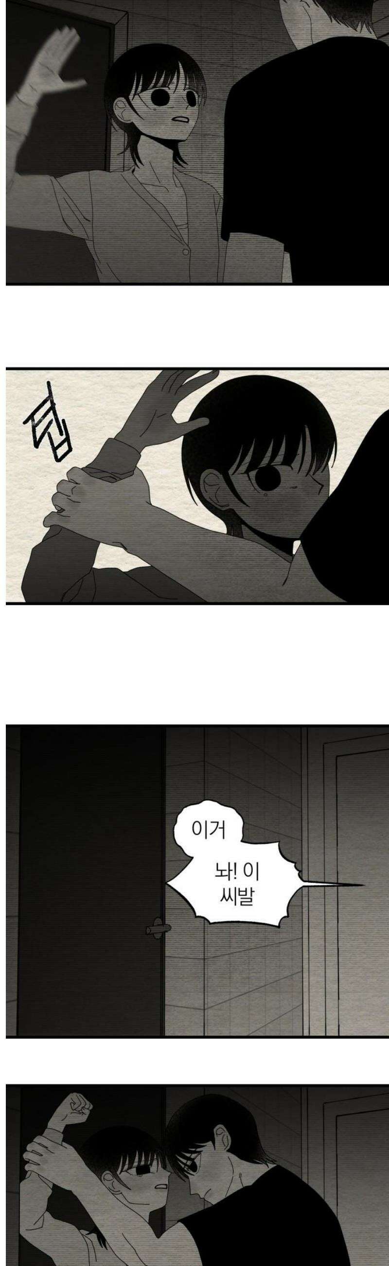 나는 참지 못한다 77화 20