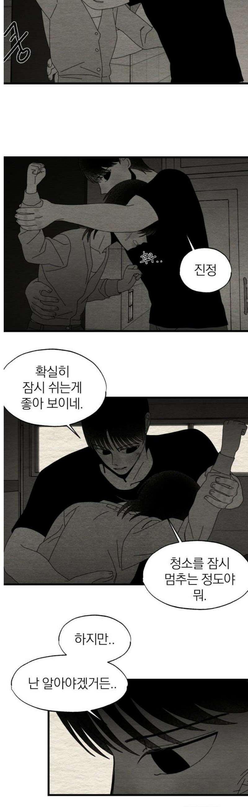 나는 참지 못한다 77화 21