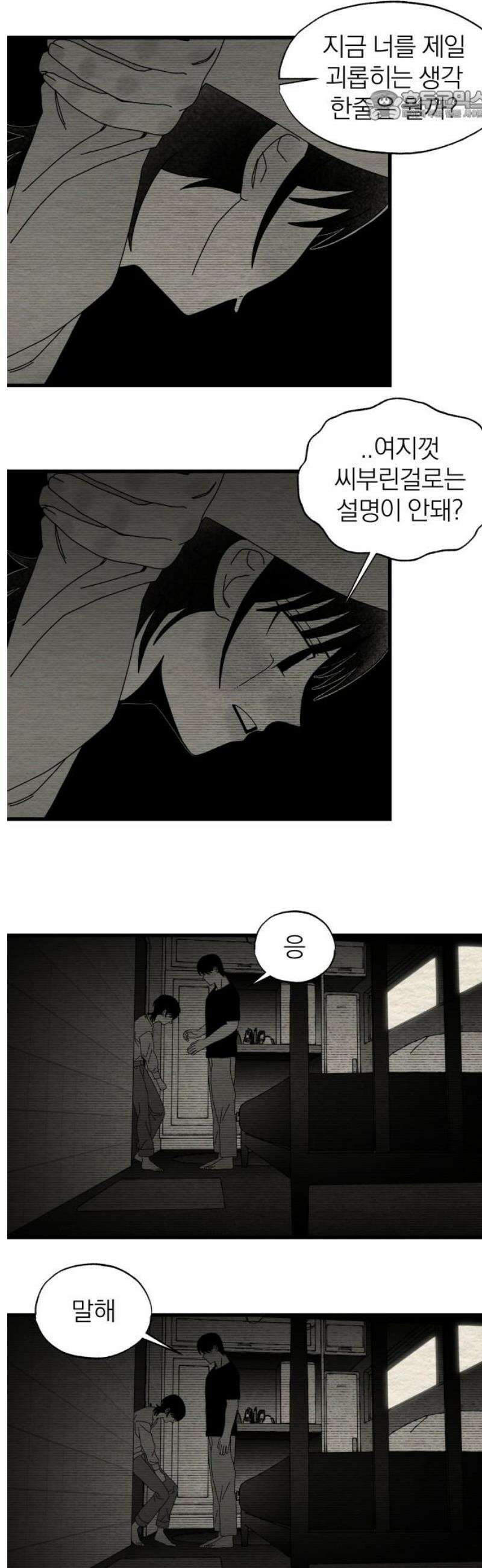 나는 참지 못한다 77화 22