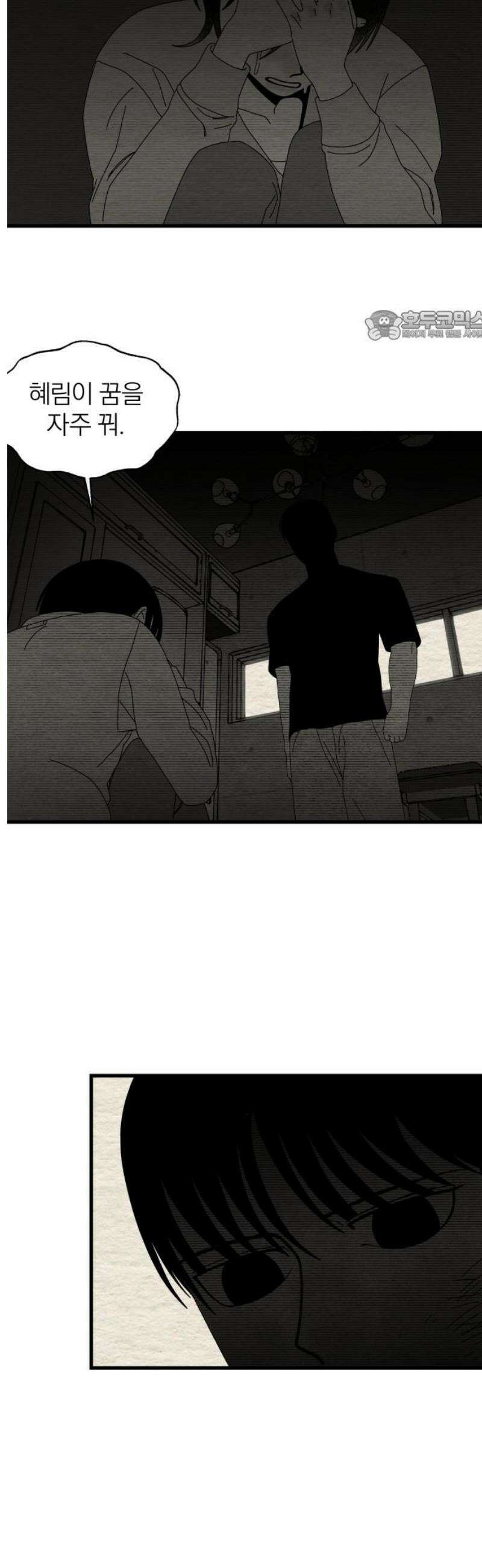 나는 참지 못한다 77화 24
